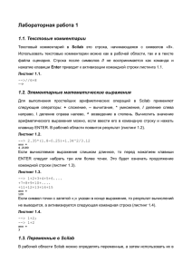 Лабораторная работа 1 1.1. Текстовые комментарии