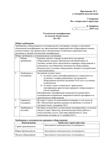 Приложение № 2 к тендерной документации  Утверждаю