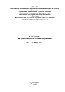 ГБОУ  ВПО Ясенецкого» Министерство здравоохранения Российской Федерации