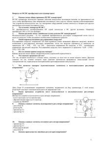 Вопросы по DC/DC преобразователям (конвертерам)