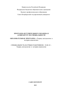 программа вступительного экзамена в аспирантуру по