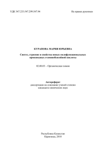 УДК 547 - Карагандинский государственный университет