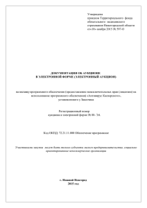 электронный аукцион - Территориальный фонд ОМС