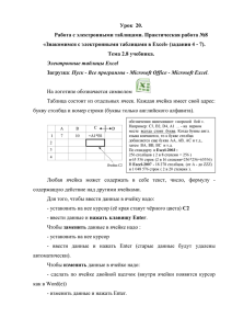 Электронные таблицы Excel