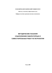 ТОМСКИЙ ПОЛИТЕХНИЧЕСКИЙ УНИВЕРСИТЕТ Институт геологии и нефтегазового дела