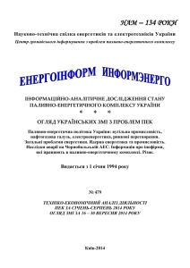 Технологічні витрати електроенергії в електричних мережах