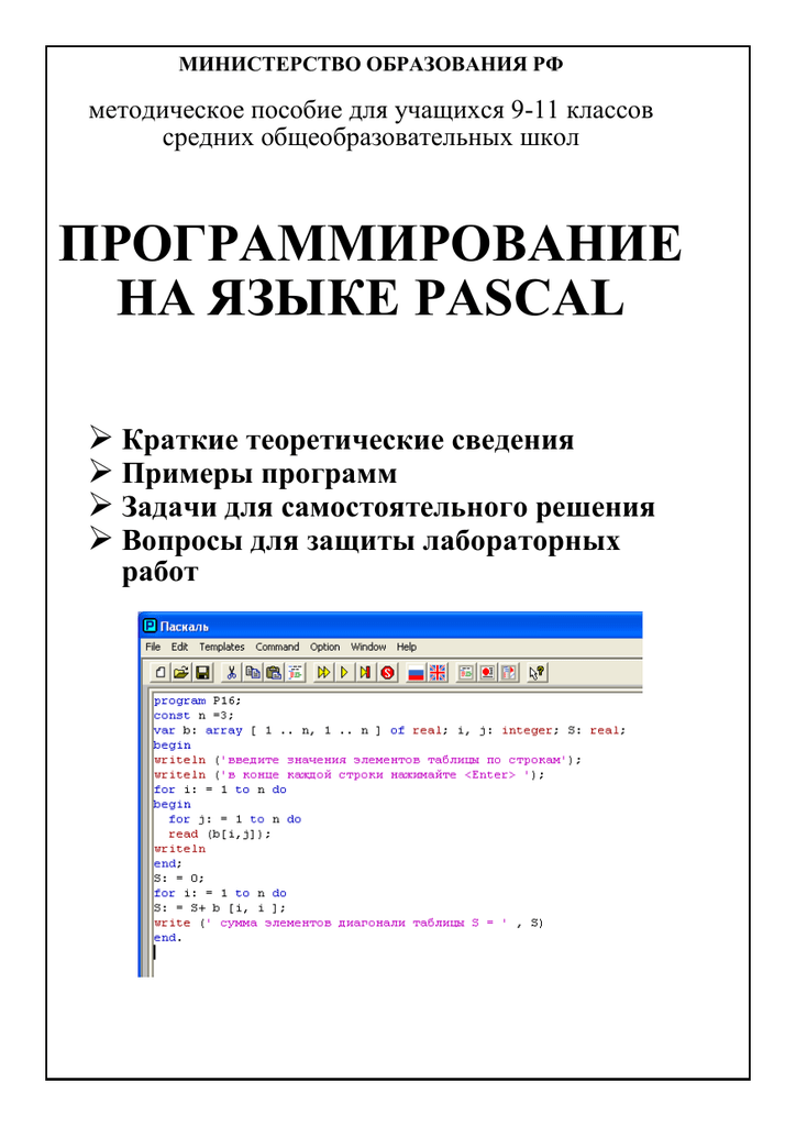 Контрольная работа: Решение задач на языке программирования Turbo Basik