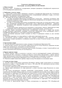 Технические требования на поставку осциллограф - мультиметр 200МГц FLUKE 190-204/S