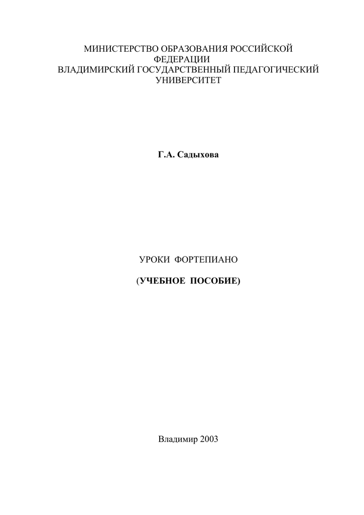 Доклад по теме Гармония как средство характеристики музыкальных образов (на примере трех сказок ор. 51 Н.К. Метнера)