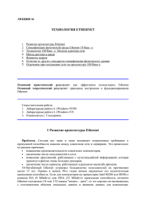 Технология Fast Ethernet (IEEE 802.3u). Модели для Fast Ethernet