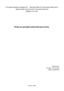 Государственный университет – Высшая Школа Экономики Факультет прикладной политологии отделение реклама