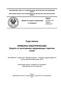 Стандарт ISO 8846:2011 разработан Техническим комитетом