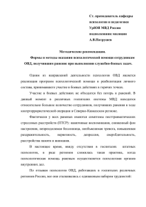 Ст. преподаватель кафедры психологии и педагогики УрЮИ МВД России подполковник милиции