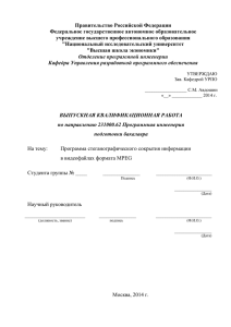 Правительство Российской Федерации Федеральное государственное автономное образовательное учреждение высшего профессионального образования