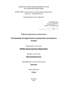 МИНИСТЕРСТВО ОБРАЗОВАНИЯ И НАУКИ РОССИЙСКОЙ ФЕДЕРАЦИИ  ФГБОУ ВПО «Саратовский государственный университет