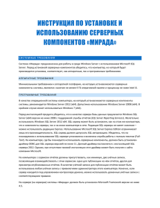 Инструкция по установке серверных компонентов