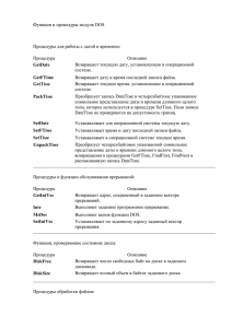 Функции и процедуры модуля DOS  Процедура