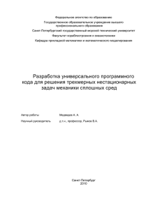 Федеральное агентство по образованию Государственное образовательное учреждение высшего профессионального образования