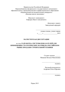 Правительство Российской Федерации Пермский филиал федерального государственного автономного