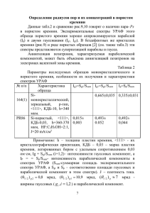 Определение радиусов пор и их концентраций в пористом