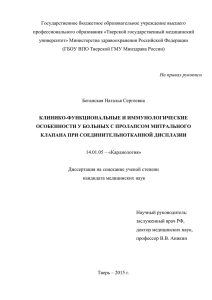 Государственное бюджетное образовательное учреждение высшего профессионального образования «Тверской государственный медицинский