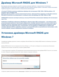 Драйвер Microsoft RNDIS для Windows 7 - fluke