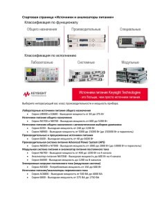 Источник питания общего назначения