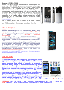 Nokia C5-03(800ГРН)