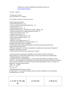 Уважаемые ученики,отправляйте,пожалуйста,ответы на 10 класс   Урок 23 Химический калейдоскоп: