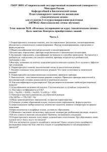 ГБОУ ВПО «Ставропольский государственный медицинский университет» Минздрав России