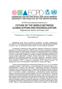 “Tolerance as a Way for Development of a Country (Kazakhstan