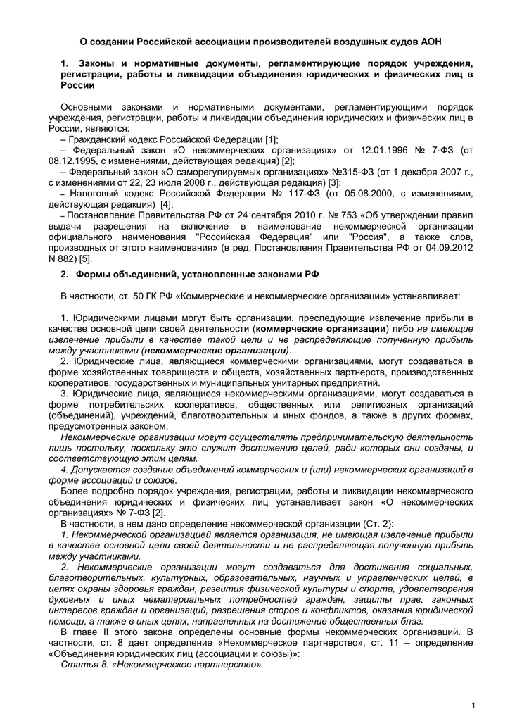 Постановление о некоммерческих организациях. ФЗ 44 обновление закона.