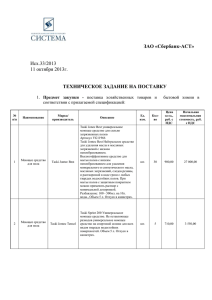 Техническое задание на поставку - 15 л.