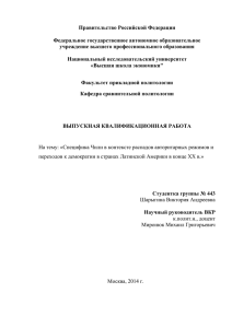 Глава 3. Особенности процессов перехода к демократии в