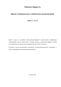 загрузить файл в формате  - Российское общество хирургов