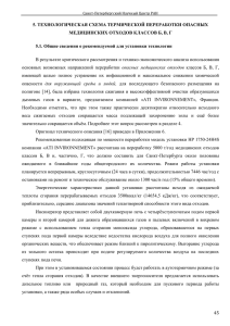 Технологическая схема термической переработки опасных