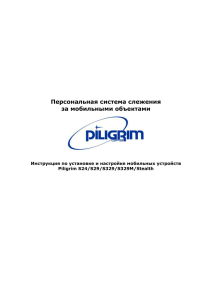 instr_piligrim - GPS трекеры Piligrim