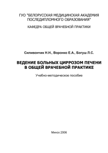 Н - Белорусская медицинская академия последипломного