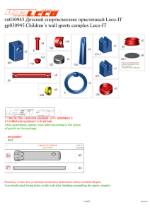 гп030945 Детский спорткомплекс пристенный Leco-IT Children’s wall sports complex Leco-IT gp030945