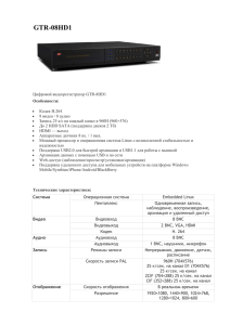 Спецификация GTR-8HD1
