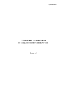 2. Уровни реализации компонентов виртуального музея