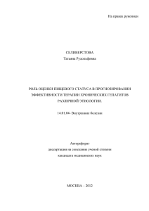 Селиверстова Т.Р. - Московский государственный медико