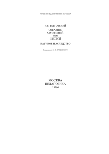 МОСКВА ПЕДАГОГИКА 1984 Л.С. ВЫГОТСКИЙ