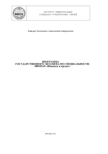 Программа ГЭК - Институт международных социально