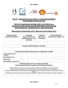 THE 8 KAZAKHSTAN UK SUPPLY CHAIN ENGAGEMENT PROGRAMME REGISTRATION