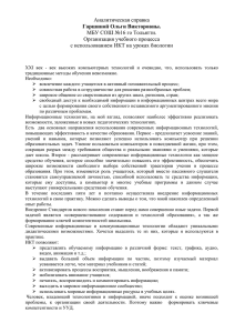 Аналитическая справка МБУ СОШ №16 го Тольятти. Организация учебного процесса