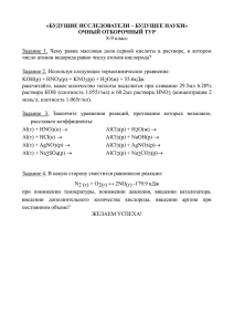 «БУДУЩИЕ ИССЛЕДОВАТЕЛИ – БУДУЩЕЕ НАУКИ» ОЧНЫЙ ОТБОРОЧНЫЙ ТУР 8-9 класс