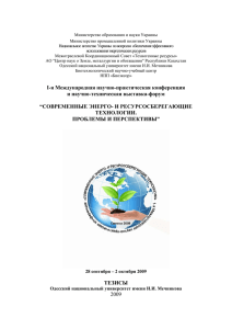 Министерство образования и науки Украины Министерство промышленной политики Украины