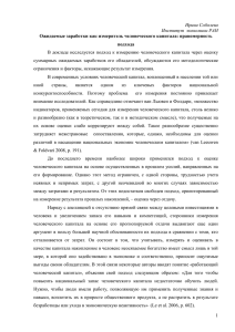 Ожидаемые заработки как человеческий капитал