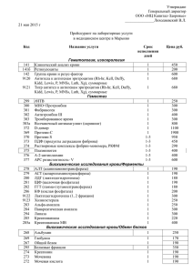 - Лабораторная диагностика